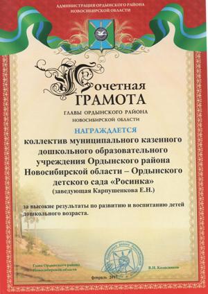 Грамоты с гербом Украины получили детсадовцы в Чите за участие в конкурсе